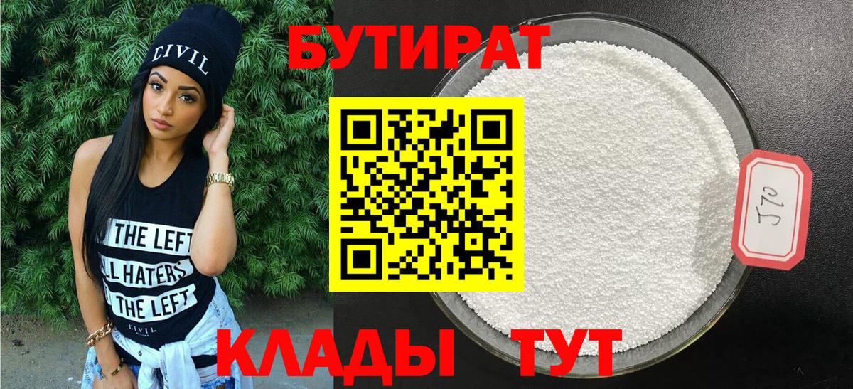 Бутират вода Клин