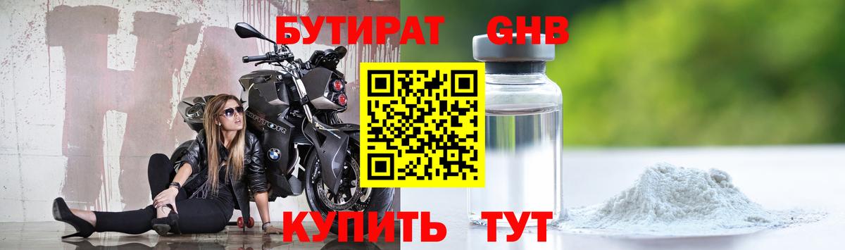 БУТИРАТ BDO 33%  Вход с VPN  Клин 
