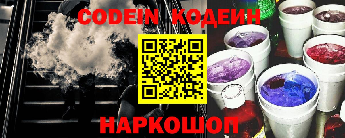 Клин  Codein Purple Drank  Вход с VPN 