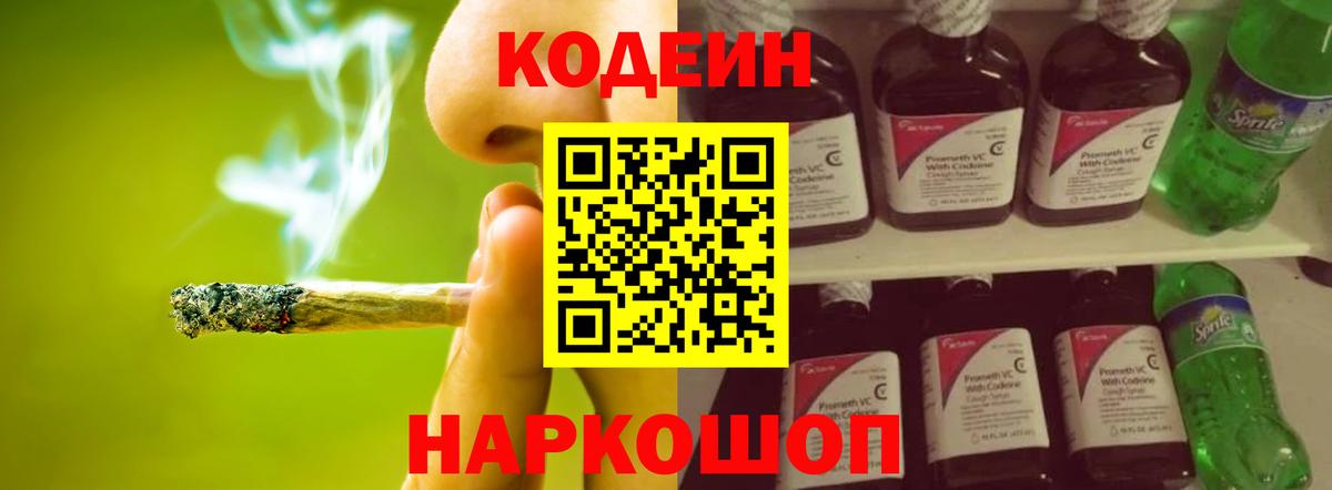 Кодеин напиток Lean (лин) Клин