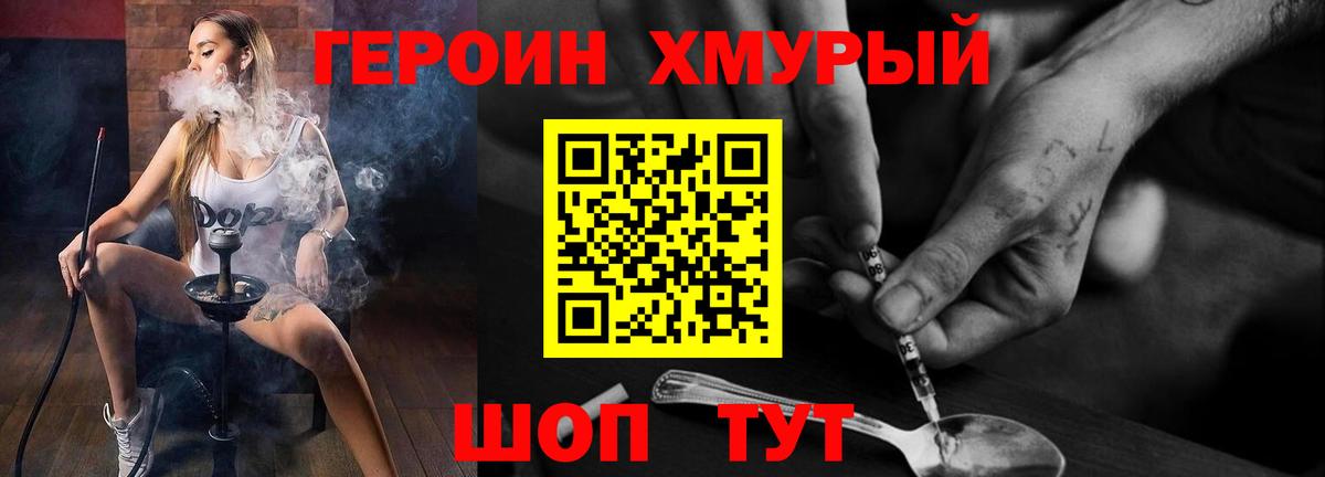 Героин хмурый  Вход с VPN  Клин 