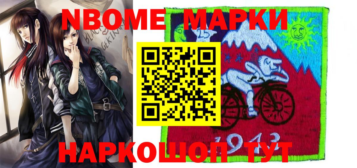 Марки N-bome 1,8мг Клин